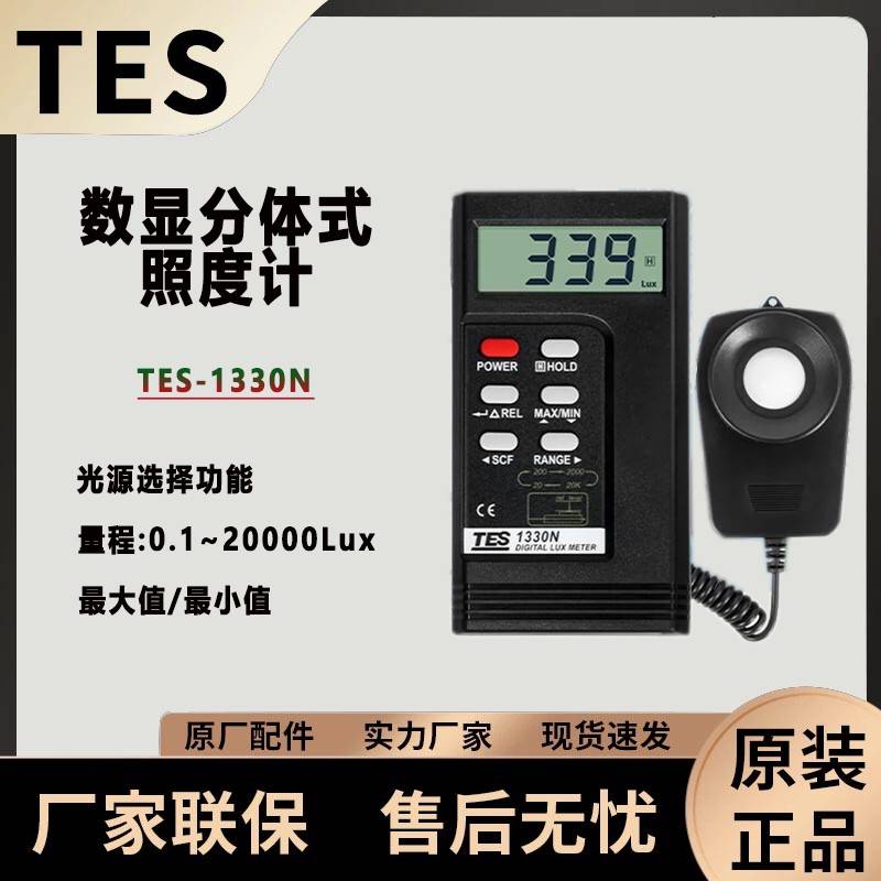 泰仕TES1330N数字照度计高精度测光仪光照度测试仪光度计TES1332N