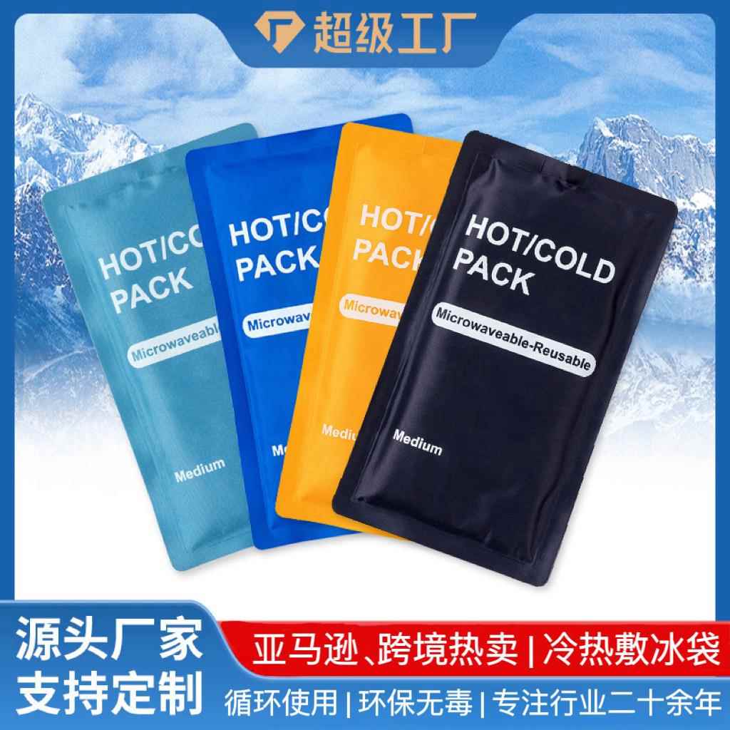 冷热敷冰袋可重复使用户外冰包尼丝纺尼龙布PVC柔软凝胶运动冰袋