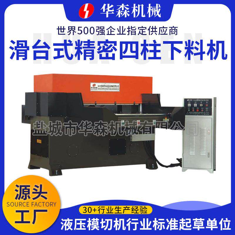 华森自动双边送料精密四柱裁断机吸塑自动模切机餐盒四柱裁断机