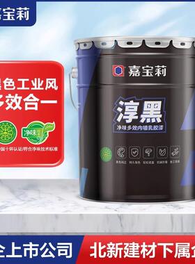 嘉宝莉内墙乳胶漆淳黑自刷墙面环保涂料喷漆面漆黑色纯正室内家用