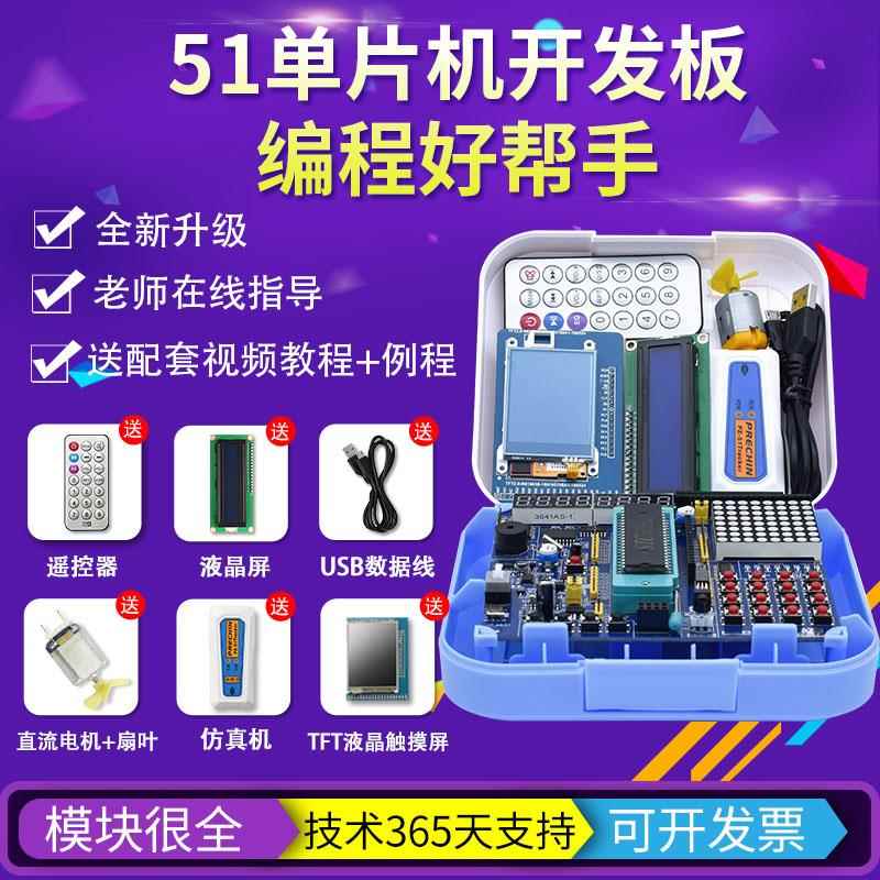 51单片机开发板stc89c52套件带点阵屏幕送视频教例编程实验学习板