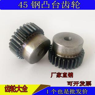 2M模数凸台齿轮 15齿16齿18齿20齿22齿到50齿 直齿轮正齿轮可定做