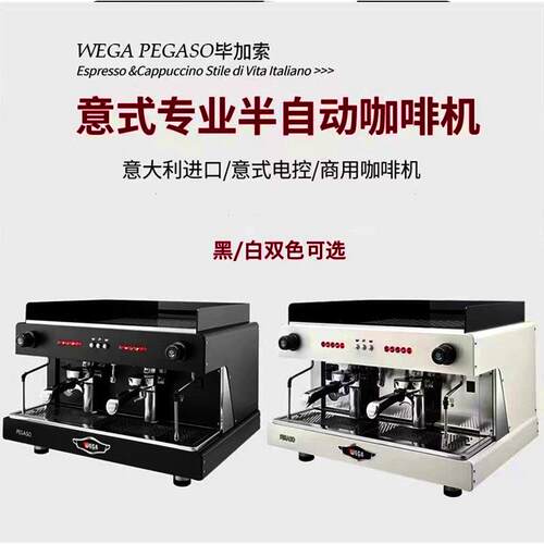 意大利原装进口wega pegaso商用意式咖啡机双头半自动E61
