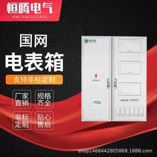 厂家国网新标准单相左右结果6表位3排六表位3排ABSPC计量箱