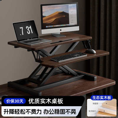 实木站立式电脑升降桌面工作台笔记本电脑桌子办公室增高架可调节