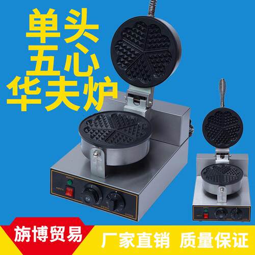 厂家直销商用圆形格子饼电热华夫炉松饼机烤松饼华夫饼机