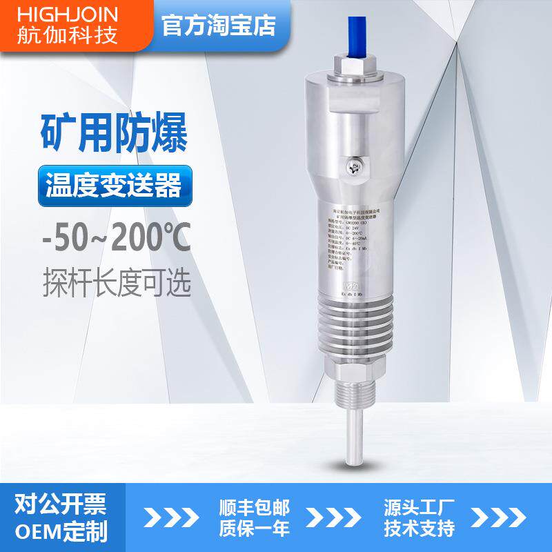 GWD200温度传感器煤矿用防爆型温度计变送器PT100热铂电阻RS485图片