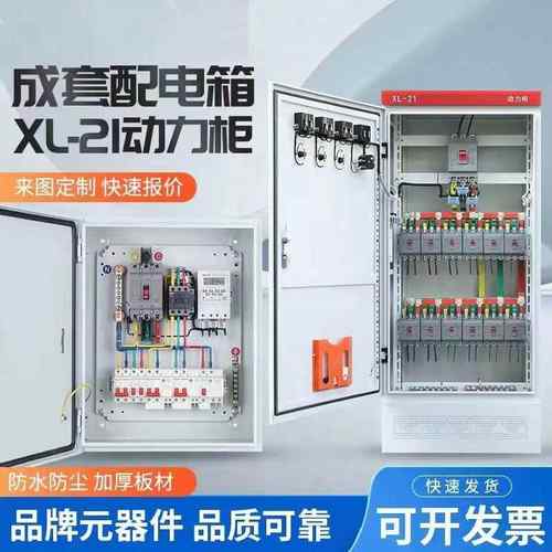 XL-21动力柜低压成套电气柜配电柜组装开关控制柜GDD电控箱定制