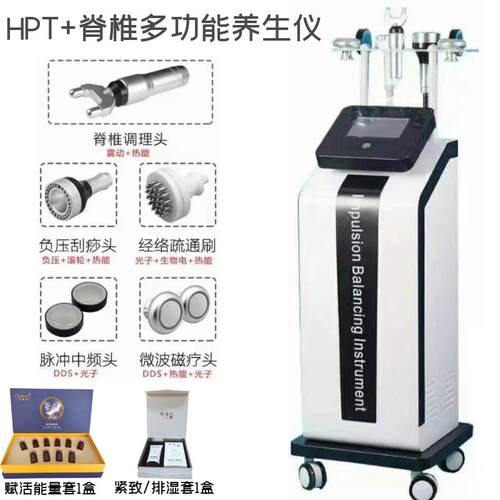 高档hpt智能养仪器美容院经络疏通颈身体按摩养生生肩仪压负刮痧