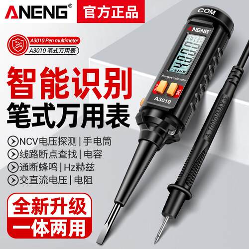 智能笔式万用表数显多功能测电压线路检测测断点感应电笔电工专用