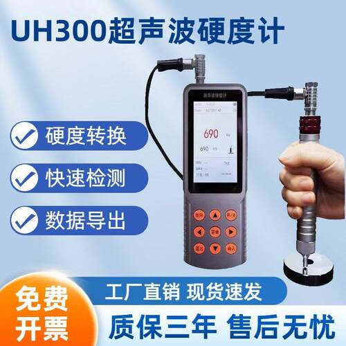多功能超音波硬度计UH300超音波硬度计可携式洛氏维氏硬度计