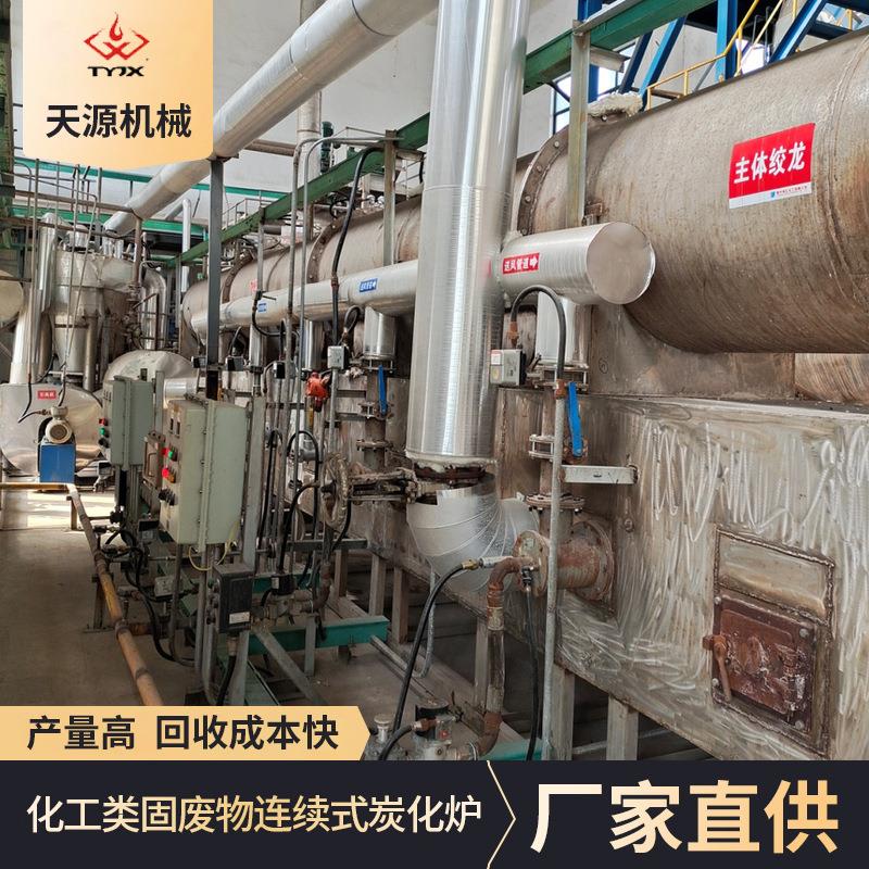 生物质化工固废垃圾炭化炉污泥炭化机印染污泥电子垃圾炭化炉