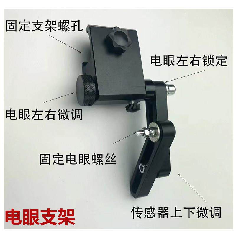 光电眼纠偏支架超音波电眼纠正微调感测器控制器支架单双电眼支架
