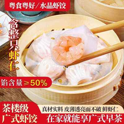水晶虾饺广式早茶点心速冻半成品虾仁饺预制菜加热即食8个装