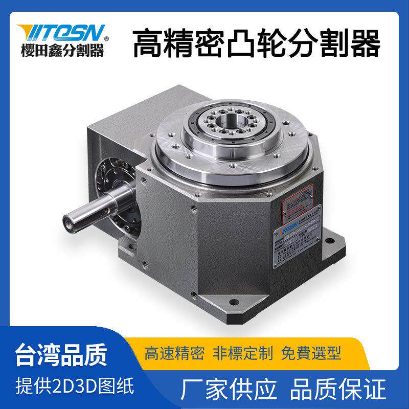 高速精密凸轮分割器转盘DT80/110/140电机配套间歇分割器分度器