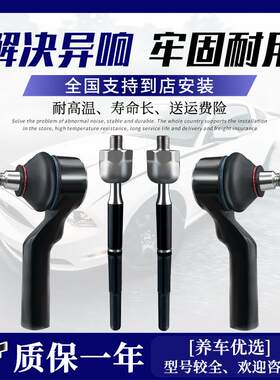 适用经典科鲁兹乐风乐骋雪佛兰老新景程方向机外内球头转向横拉杆