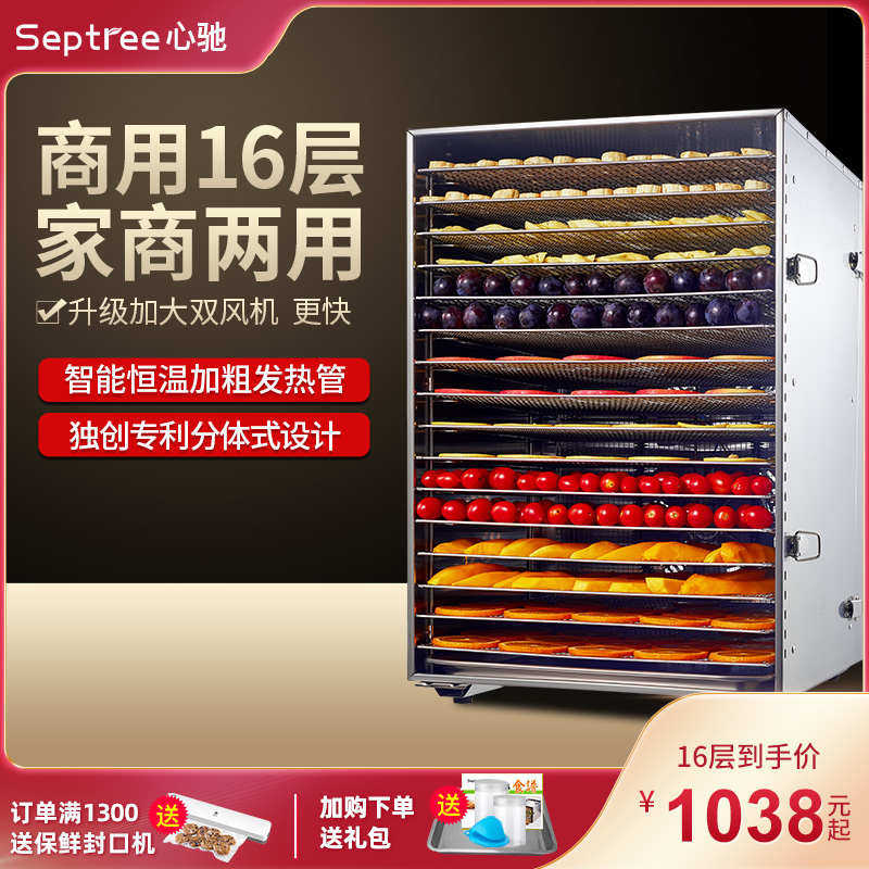 Septree水果烘干机食品家用宠物零食食物肉干竹笋脱水风干机商用