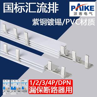 电气汇流排1234PLE空开接线排漏保断路器连接排铜排1P N国标加厚