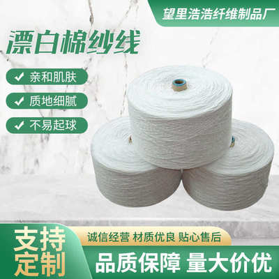 再生棉纱线特白10s两股10s三股棉纱线气流纺纱线普梳棉纱毛线批发