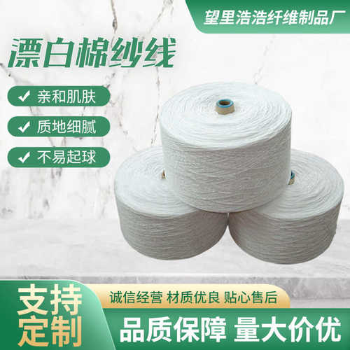 再生棉纱线特白10s两股10s三股棉纱线气流纺纱线普梳棉纱毛线批发