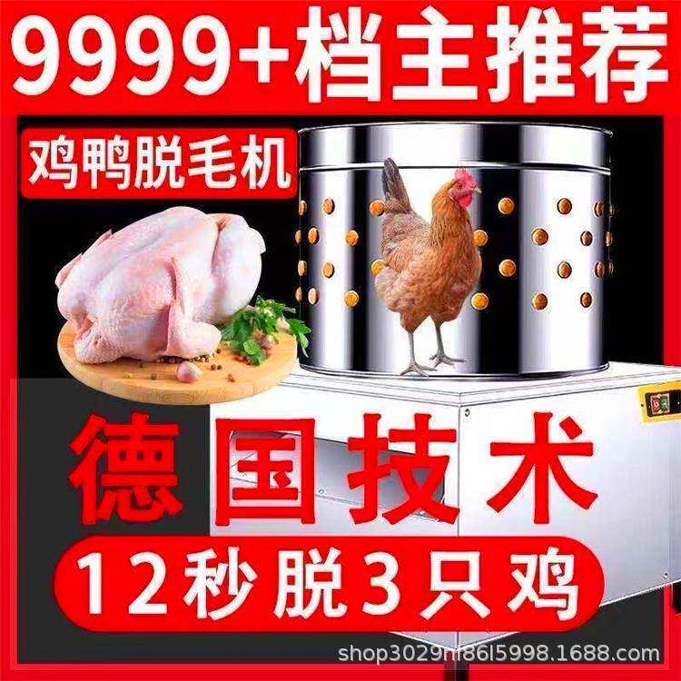 家禽脱毛机一键操作轻松去毛家禽脱毛机让禽肉加工更轻松更快捷