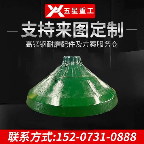 高锰钢Mn18Cr2破碎机配件杰弗朗TC84破碎壁动锥衬板矿山机械设备