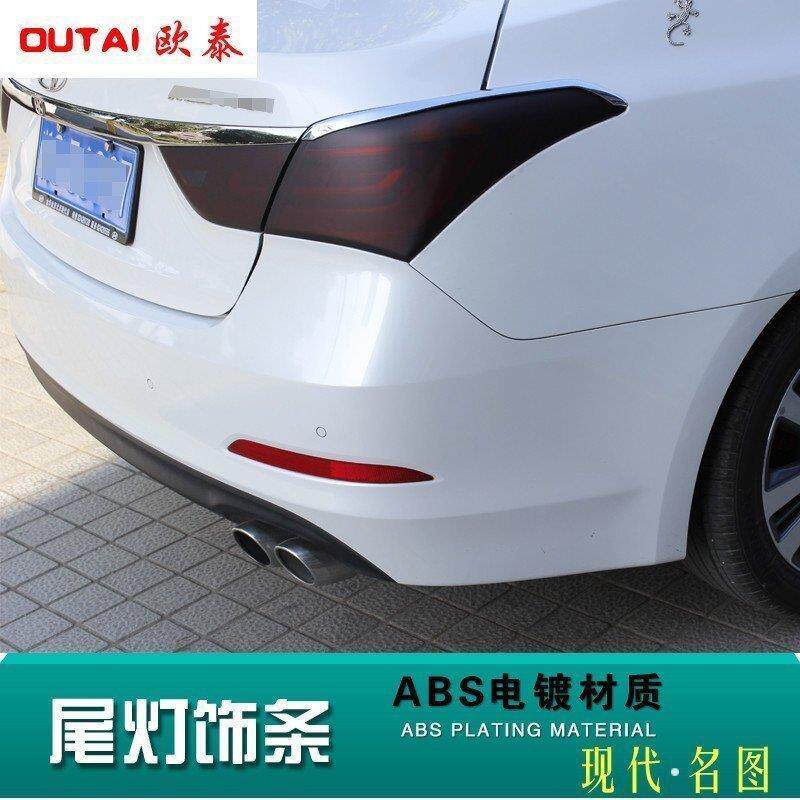 适用于现代名图尾灯眉尾灯饰条名图改装尾灯亮条贴装饰尾灯眉贴