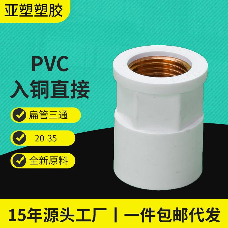 亚昌PVC给水管铜内丝直接内牙4分6分1寸铜内螺纹直通PVC入铜直接