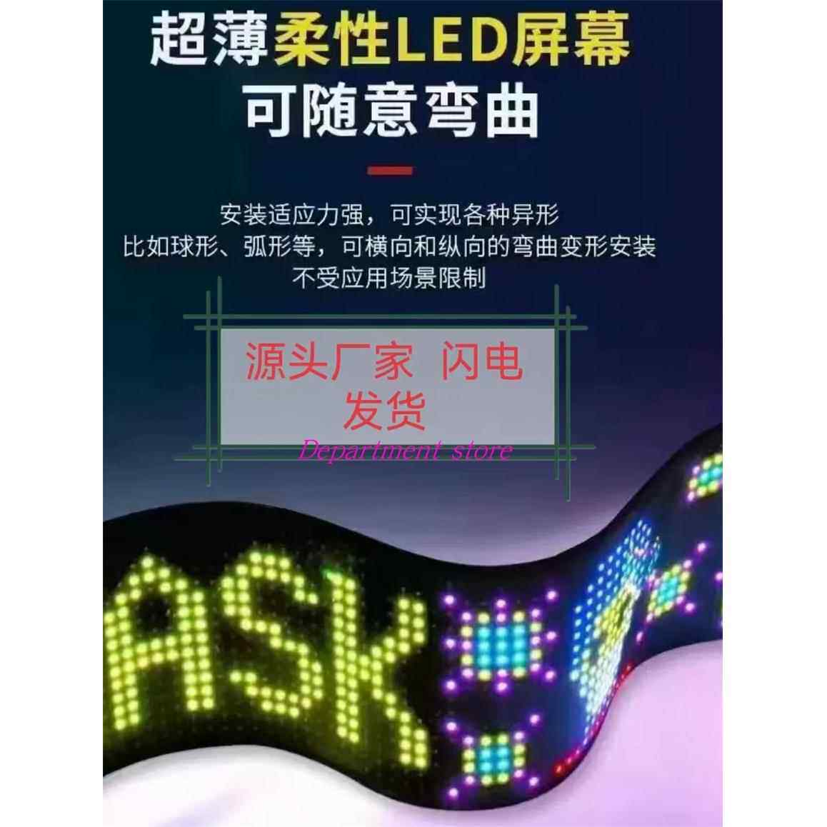 车载后窗柔性led电子广告显示屏高清防水显示器手机改字软屏