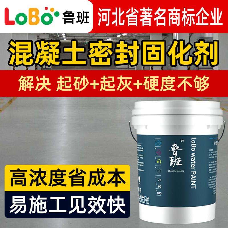 水泥地面渗透固化剂起沙处理剂地固混凝土防起灰固沙剂密封界面剂