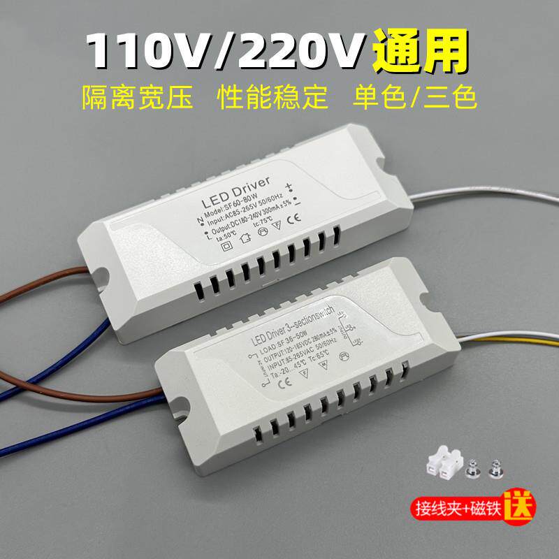 LED隔离驱动电源 家用吸顶灯110V220V单色双色宽压恒流分段变压器