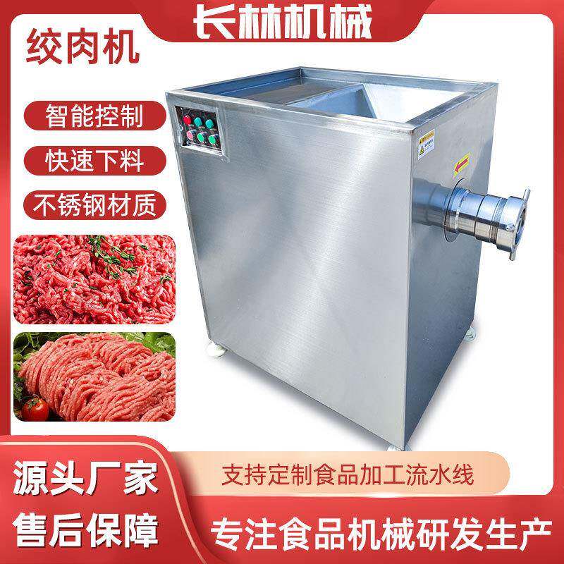 不锈钢肉制品加工设备香肠馅料绞肉绞切设备多功能鲜肉绞肉机