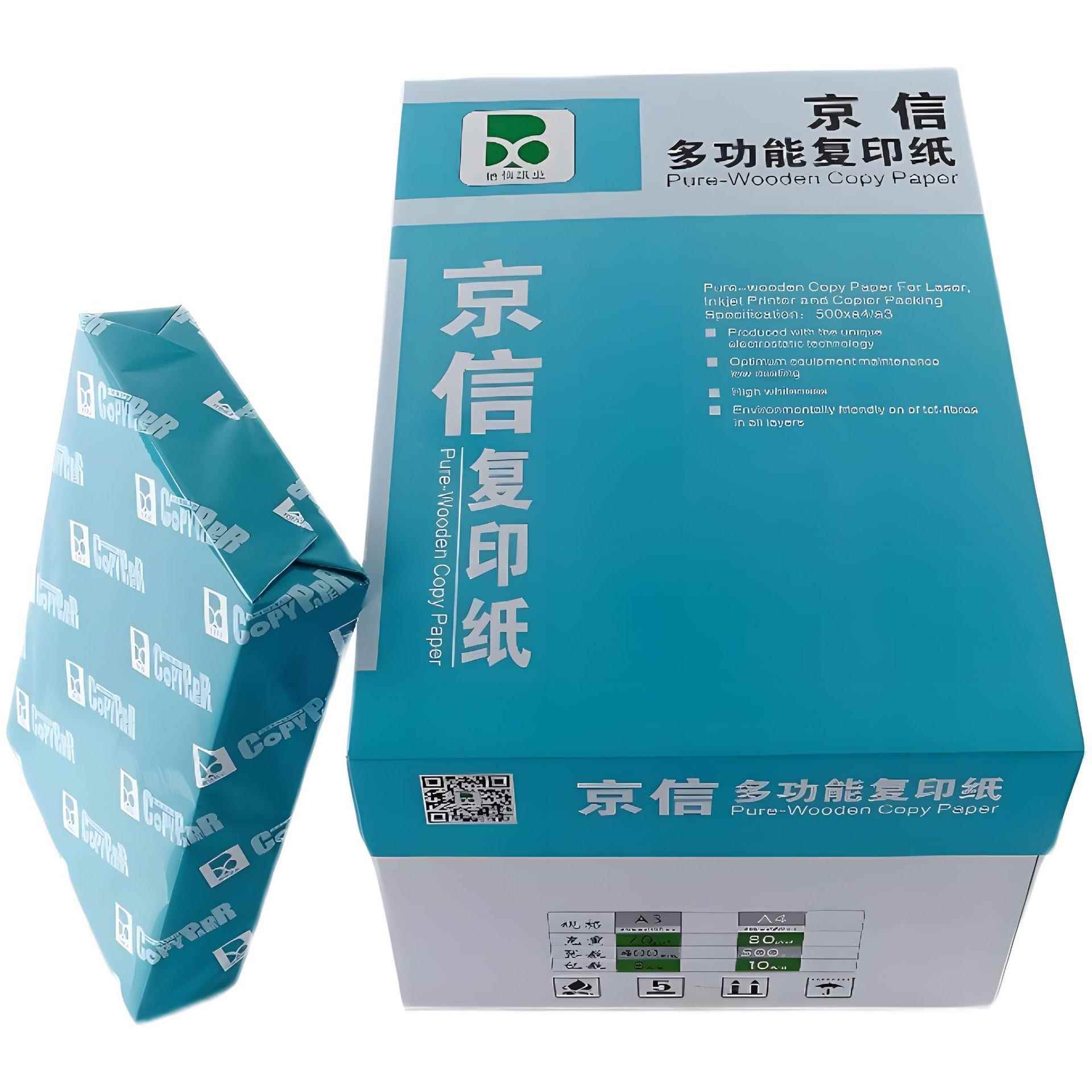 A4纸打印纸静电复印纸草稿纸素描纸办公用纸京信70克 80克500张批