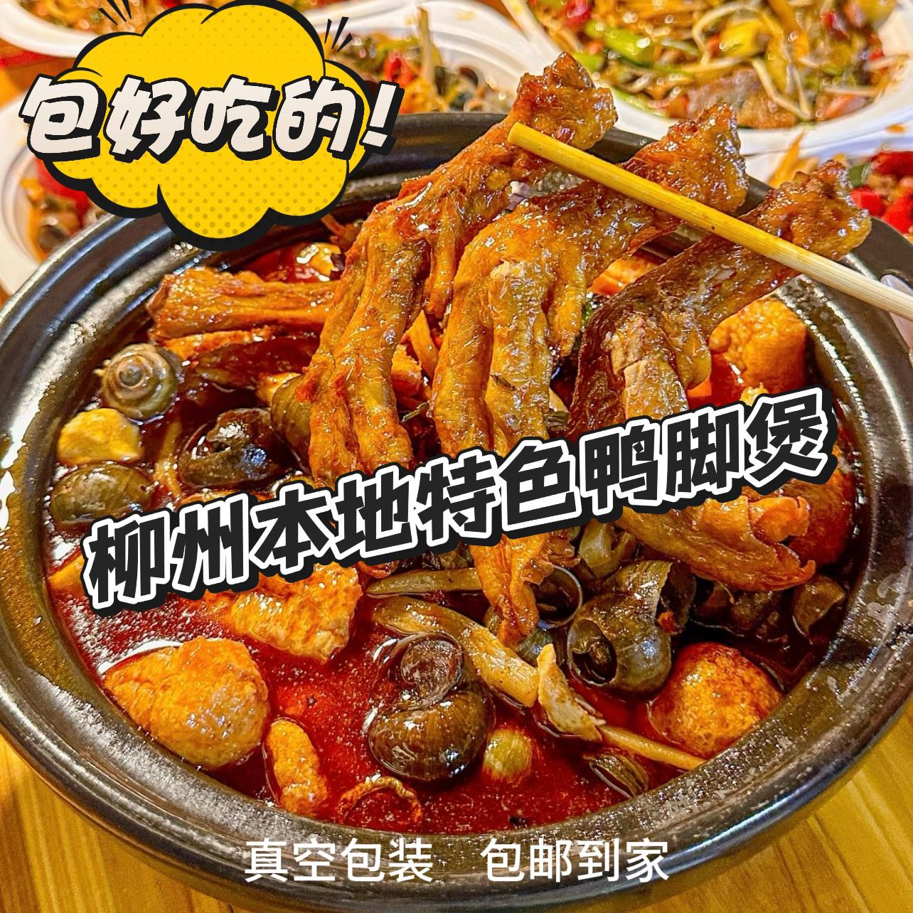 柳州特色螺蛳粉柳州本地特色鸭脚煲真空包装正宗广西柳州柳州螺蛳