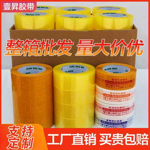 封箱胶带整箱厂家快递打包胶带电商封口胶透明米黄大卷胶布纸