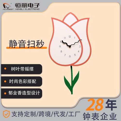恒丽 轻奢花朵造型挂钟MDF款式时尚郁金香简约时钟卧室挂墙装饰钟