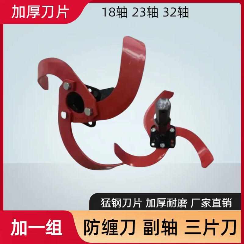 微耕机刀具副轴旋耕刀加一轴耕地机加长旱地刀防缠刀农机配件大全