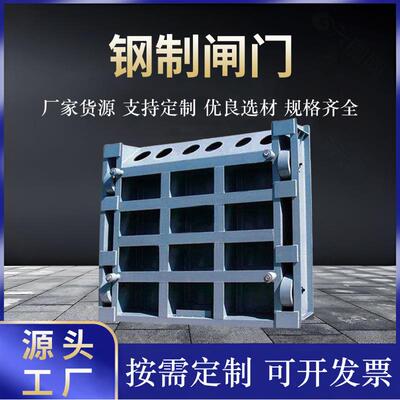 钢制闸门平板钢闸门渠道闸门不锈钢止水闸门机闸一体式钢闸门
