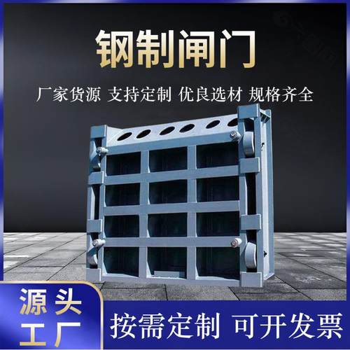 钢制闸门平板钢闸门渠道闸门不锈钢止水闸门机闸一体式钢闸门