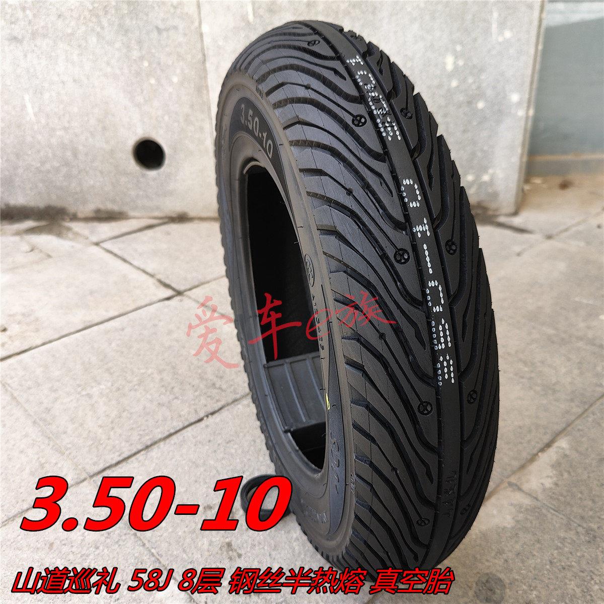正品3.50-10电动车真空胎14x3.5摩托滑板车350-10钢丝真空胎外胎