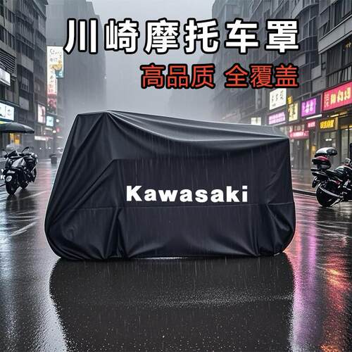 适用于川崎ninja400车罩忍者ZX4R/10R/650/1000/H2SX摩托车衣车罩