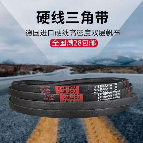 凯洛硬线三角带SPB2680LW/5V1060 SPB2700LWL SPB2720LW皮带