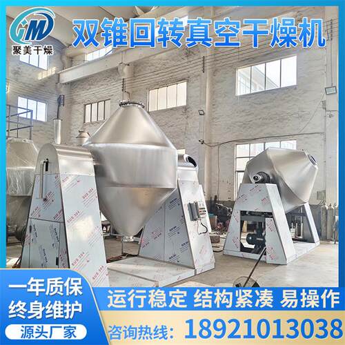 湿物料干燥机 橡胶助剂双锥回转真空干燥机支持试料