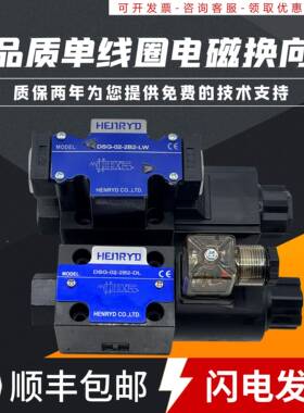 01电磁换向阀DSG-02-2B2-DL液压2B2L 2B2B 2B3 2B3B-LW单头24 220