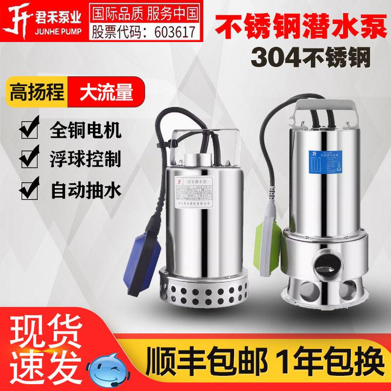 正品君禾家用不锈钢潜水泵清水泵污水泵自动低水位地下抽水排水泵