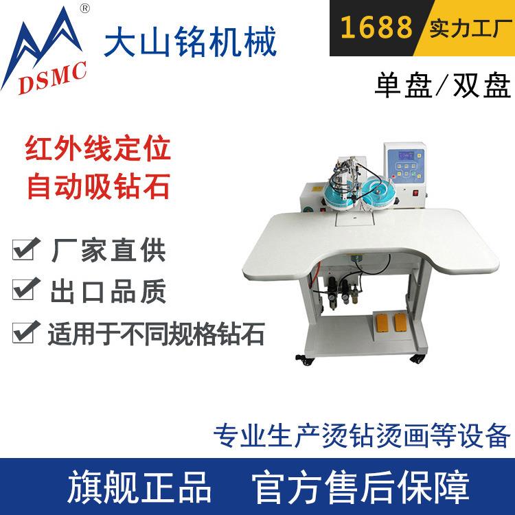 /大山铭 超声波半自动双盘烫钻点钻机 快速烫钻机