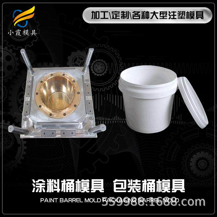 乳胶漆桶模具制造塑胶乳胶漆桶模具工塑料乳胶漆桶模具