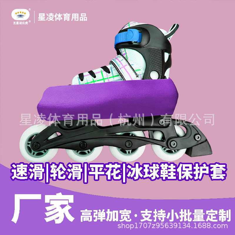 速滑鞋防磨套防刮鞋套花式轮滑鞋面保护套冰刀平花溜冰滑冰鞋套