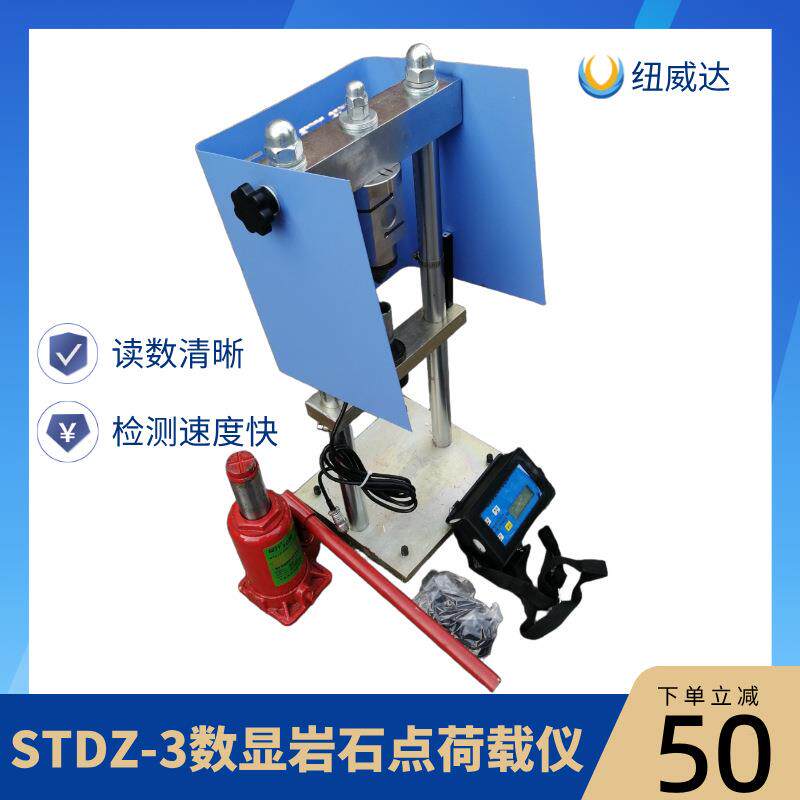 STDZ-3型点荷载测定仪数控性点荷仪10T岩石压力试验机