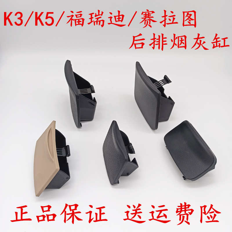 适配起亚K3福瑞迪K5赛拉图K3后排烟灰缸烟灰盒后座烟灰缸原装原车